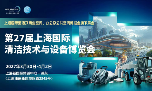 CCE上海国际清洁技术与设备博览会