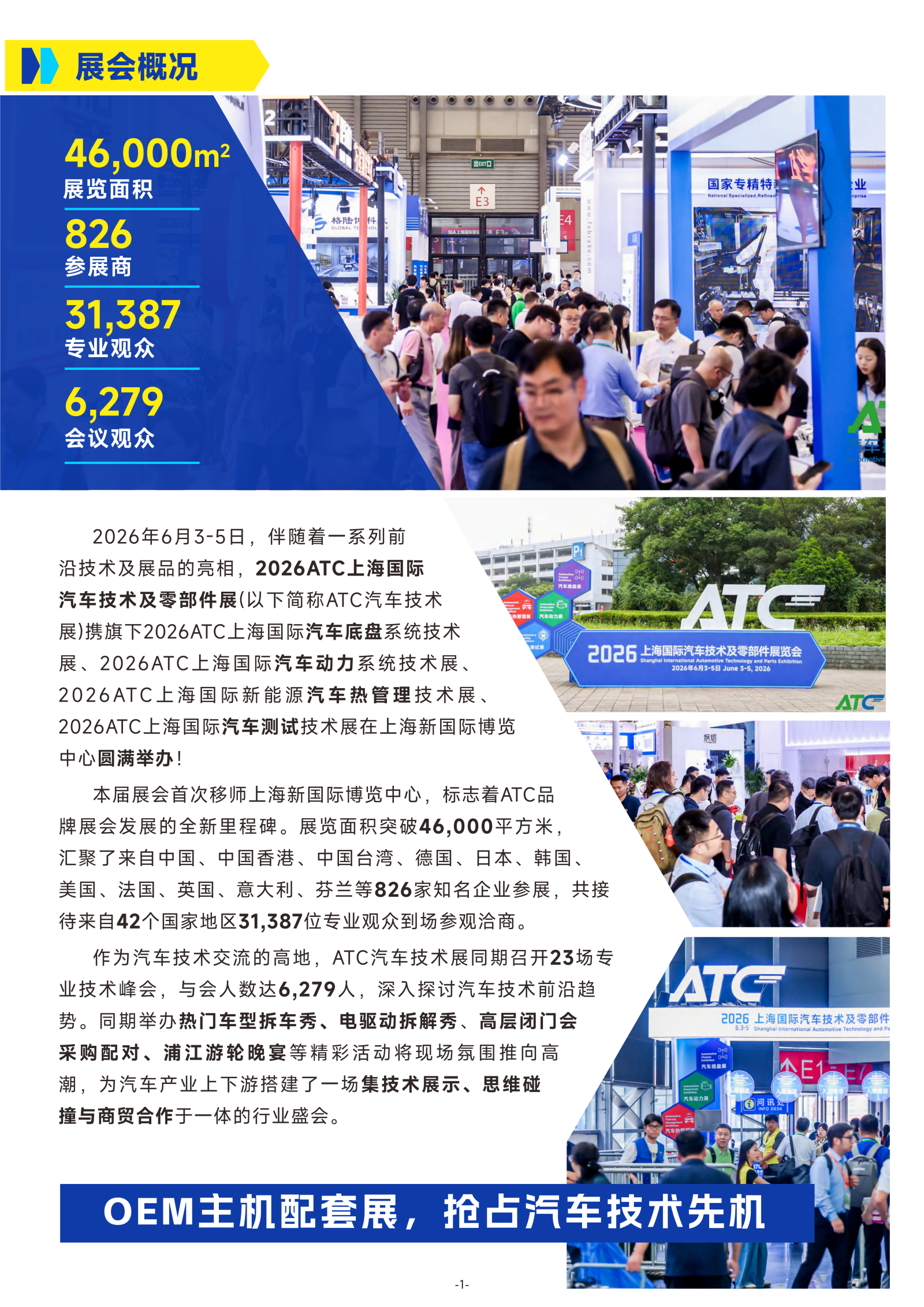 2026ATC上海国际汽车技术及零部件展览会-展后报告0707_02(1).png