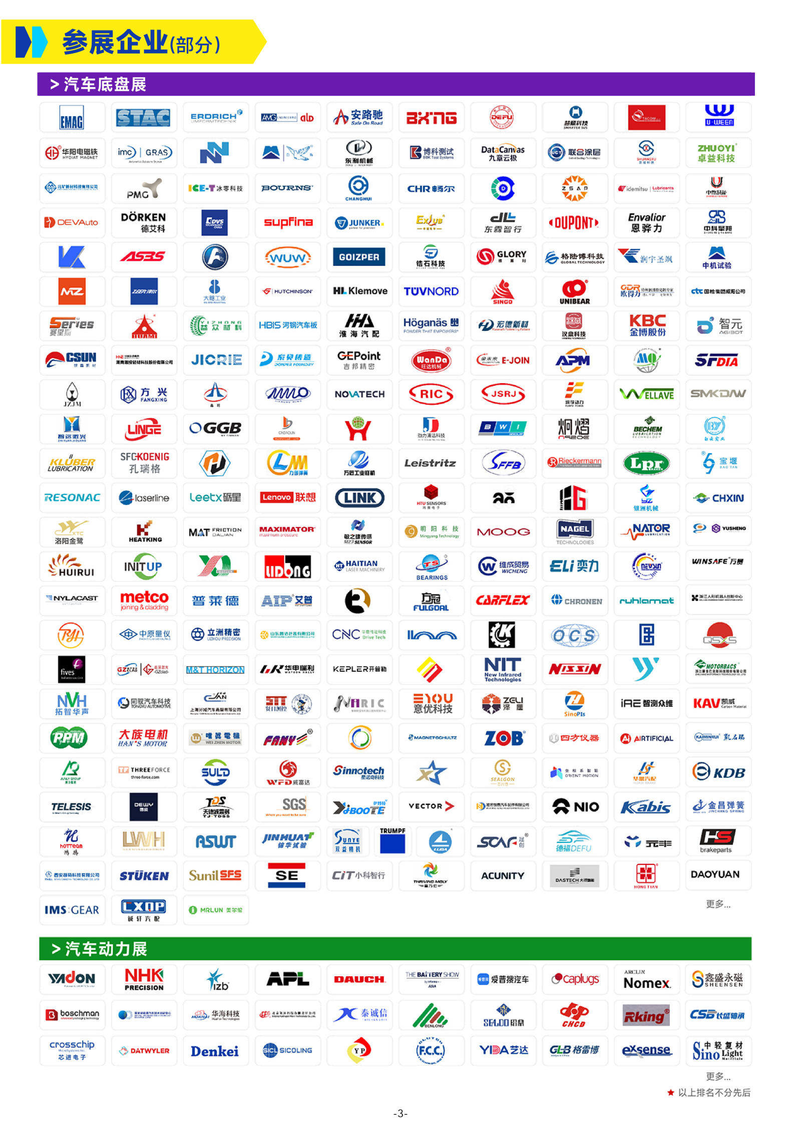 2026ATC上海国际汽车技术及零部件展览会-展后报告0707_04(1).png