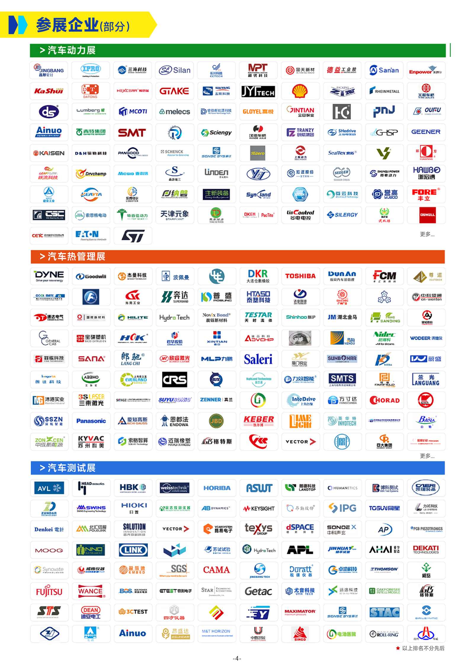 2026ATC上海国际汽车技术及零部件展览会-展后报告0707_05(1).png