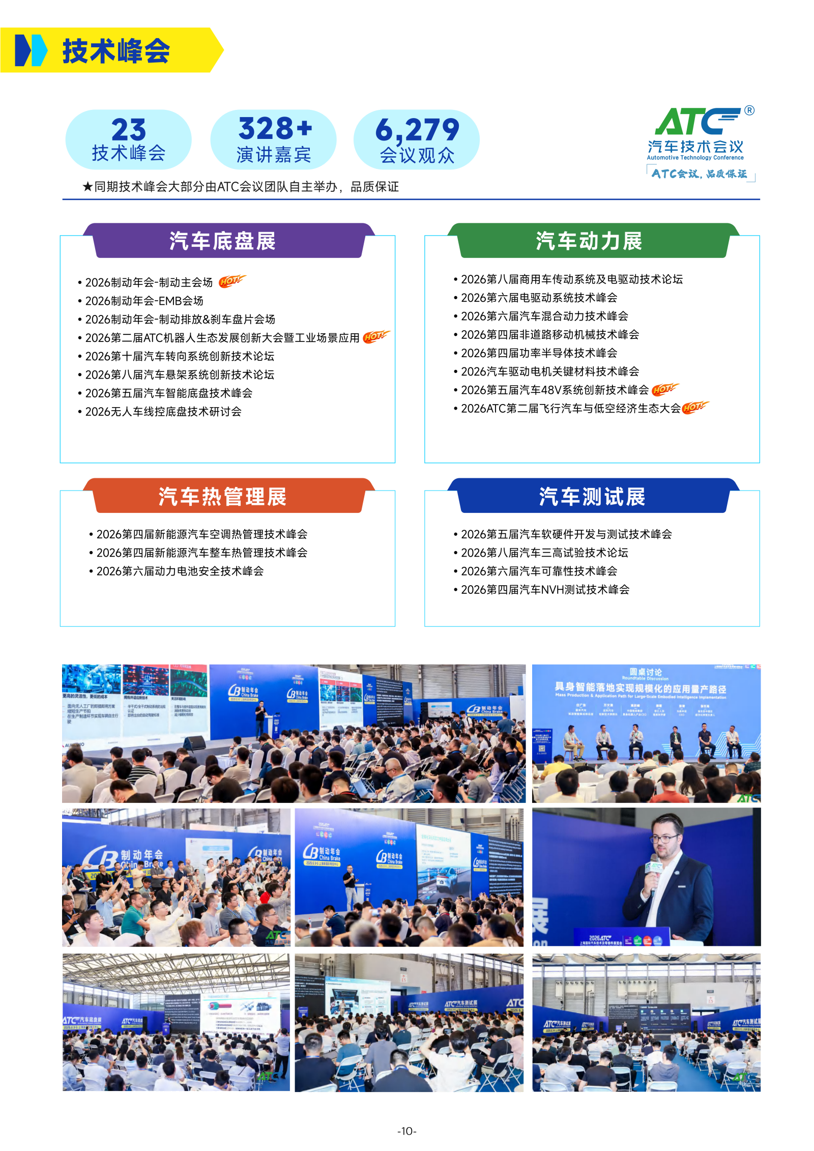 2026ATC上海国际汽车技术及零部件展览会-展后报告0707_11(1).png