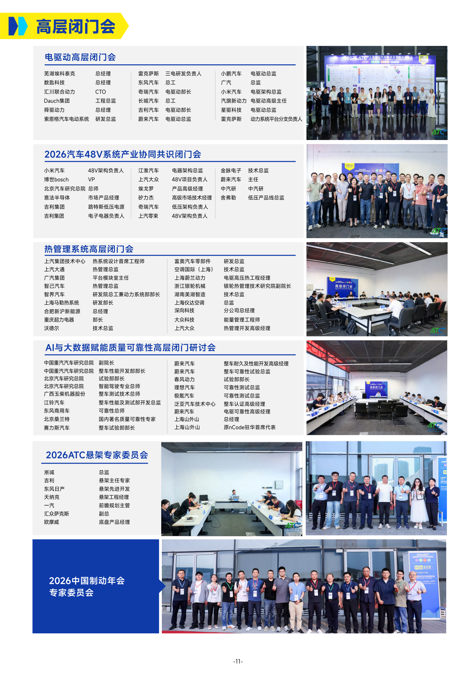 2026ATC上海国际汽车技术及零部件展览会-展后报告0707_12(1).png