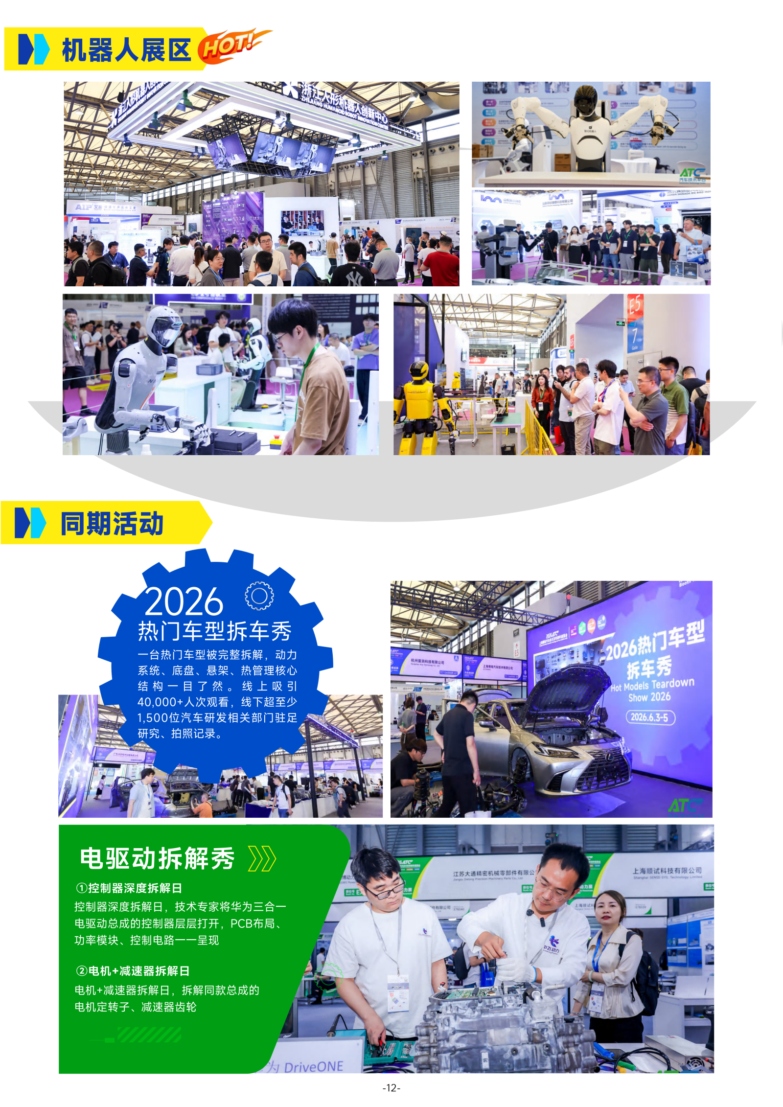 2026ATC上海国际汽车技术及零部件展览会-展后报告0707_13(1).png
