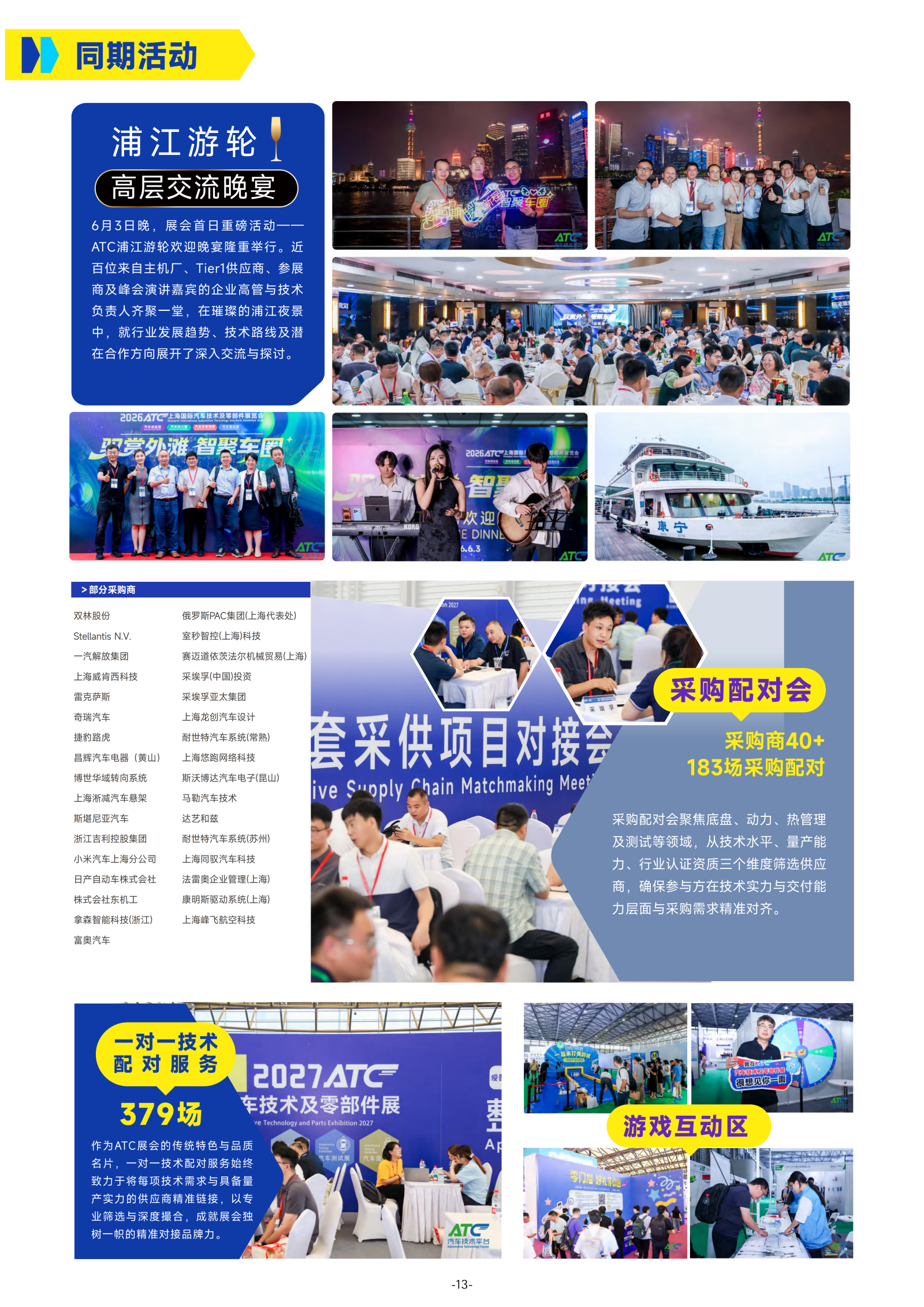 2026ATC上海国际汽车技术及零部件展览会-展后报告0707_14(1).png