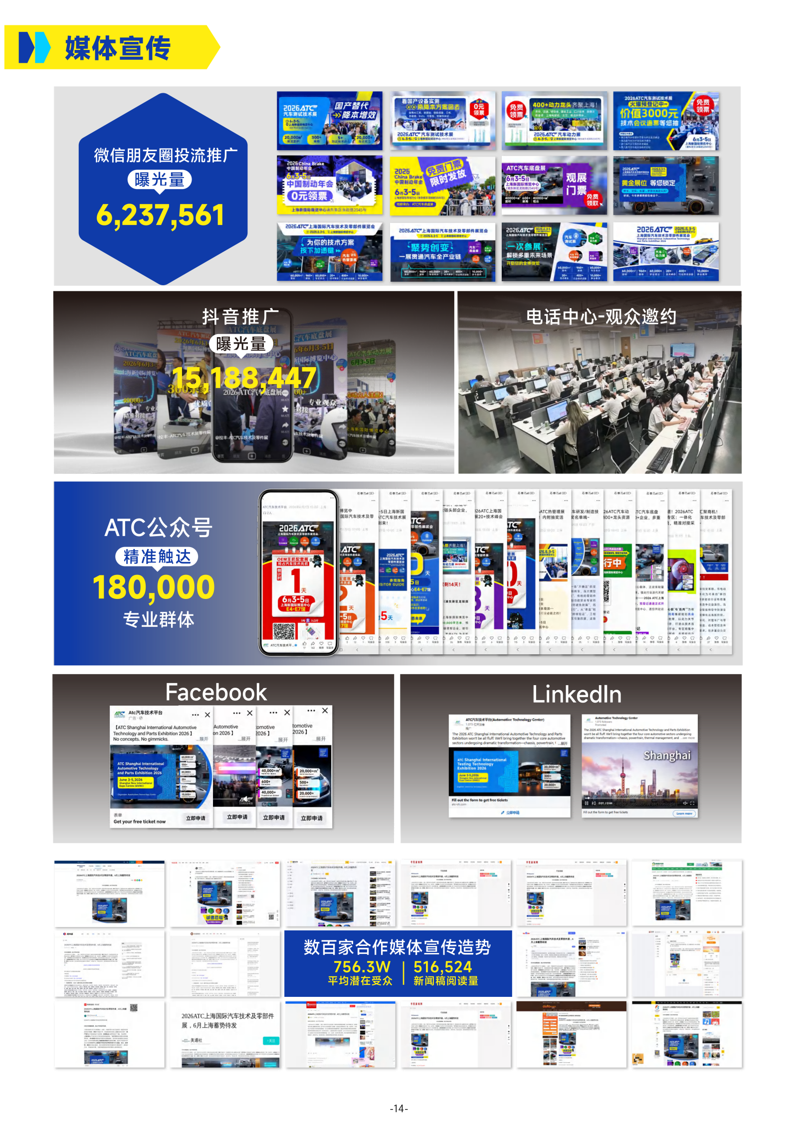 2026ATC上海国际汽车技术及零部件展览会-展后报告0707_15(1).png